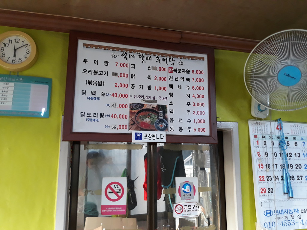 할매추어탕 이미지