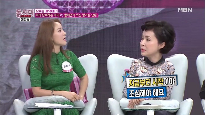 남편 몰래 주위 여자들을 감시하는 유하나.jpg | 인스티즈