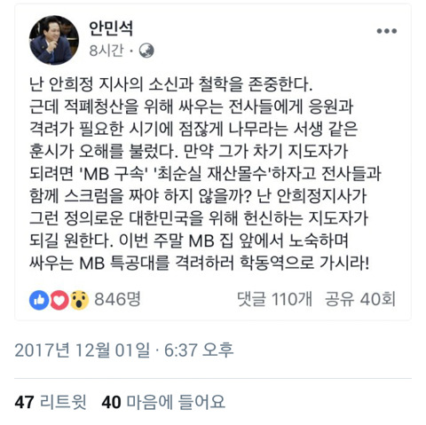 안희정의 발언에 대한 안민석 의원 반응+) 발언 추가함 | 인스티즈