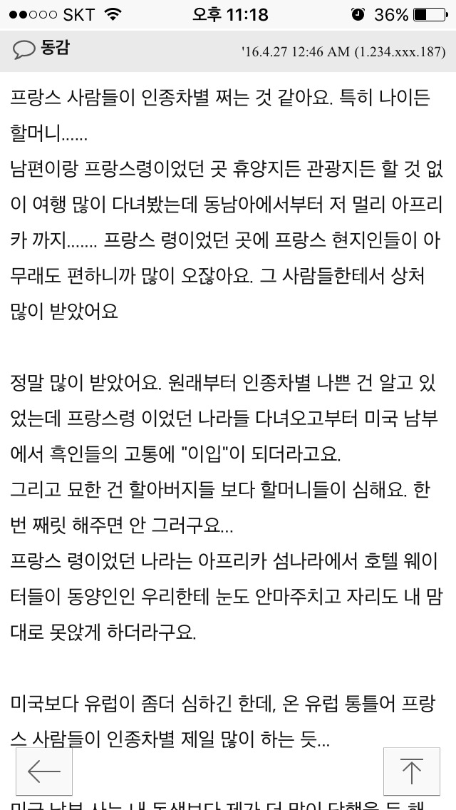 생각보다 인종차별 심한듯한 프랑스 여행 경험담들 (환상 와장창 주의...) | 인스티즈
