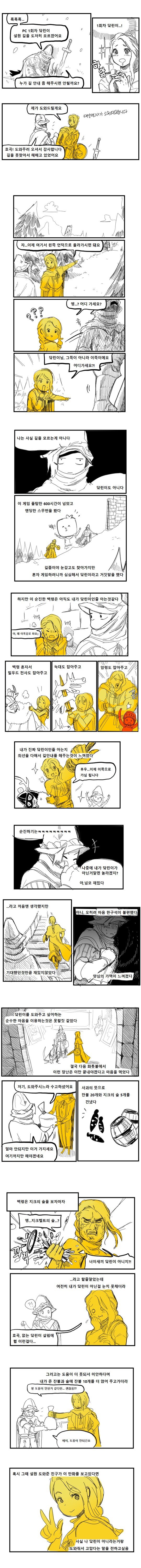 닥린이라고 사기치는 만화 | 인스티즈