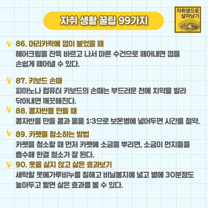 생활꿀팁 99+17가지.jpg | 인스티즈