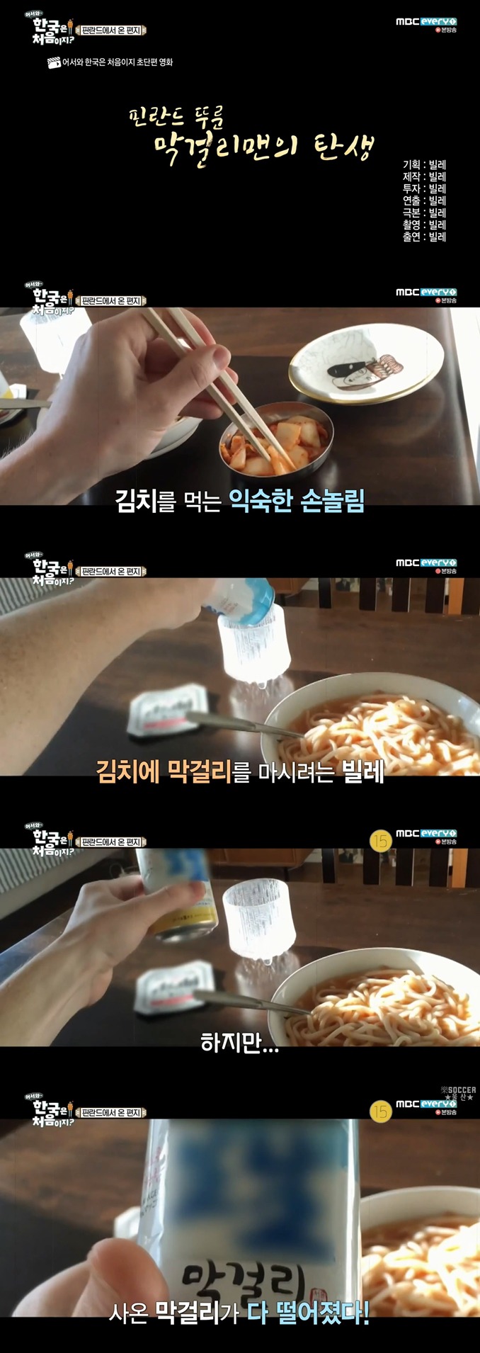 [어서와한국은처음이지] 막걸리에 빠진 핀란드 친구들 | 인스티즈