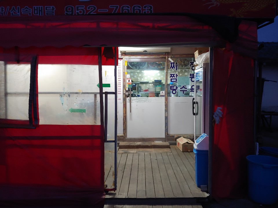 장풍반점 이미지