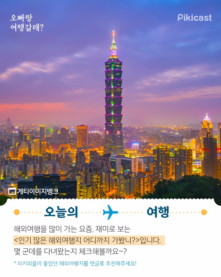 이중 본인이 가본 여행지는? | 인스티즈