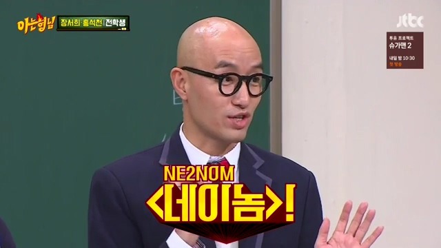 [아는형님] 트와이스 9명이 와도 끄떡없는 남자 | 인스티즈