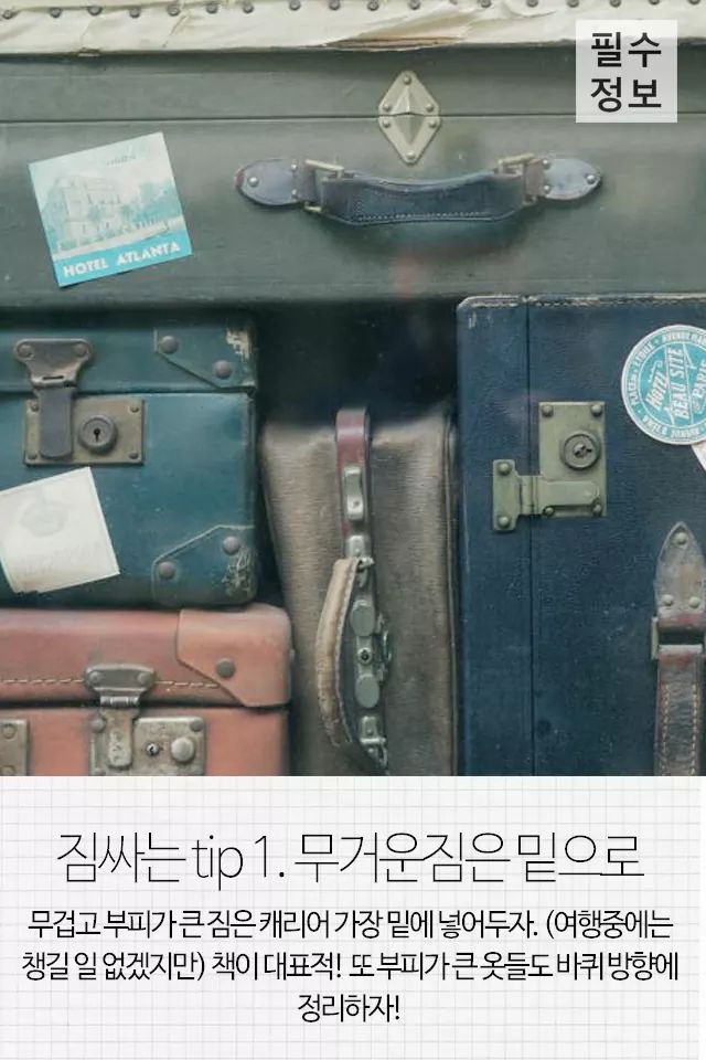 여행갈때 짐 야무지게 싸는 팁 | 인스티즈