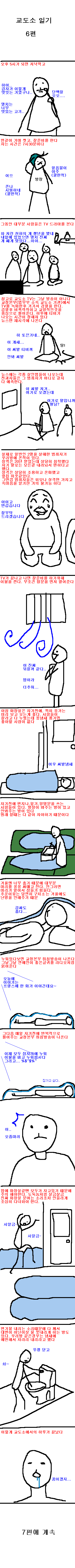 [꿀잼주의] 교도소에서의 생활 만화 | 인스티즈