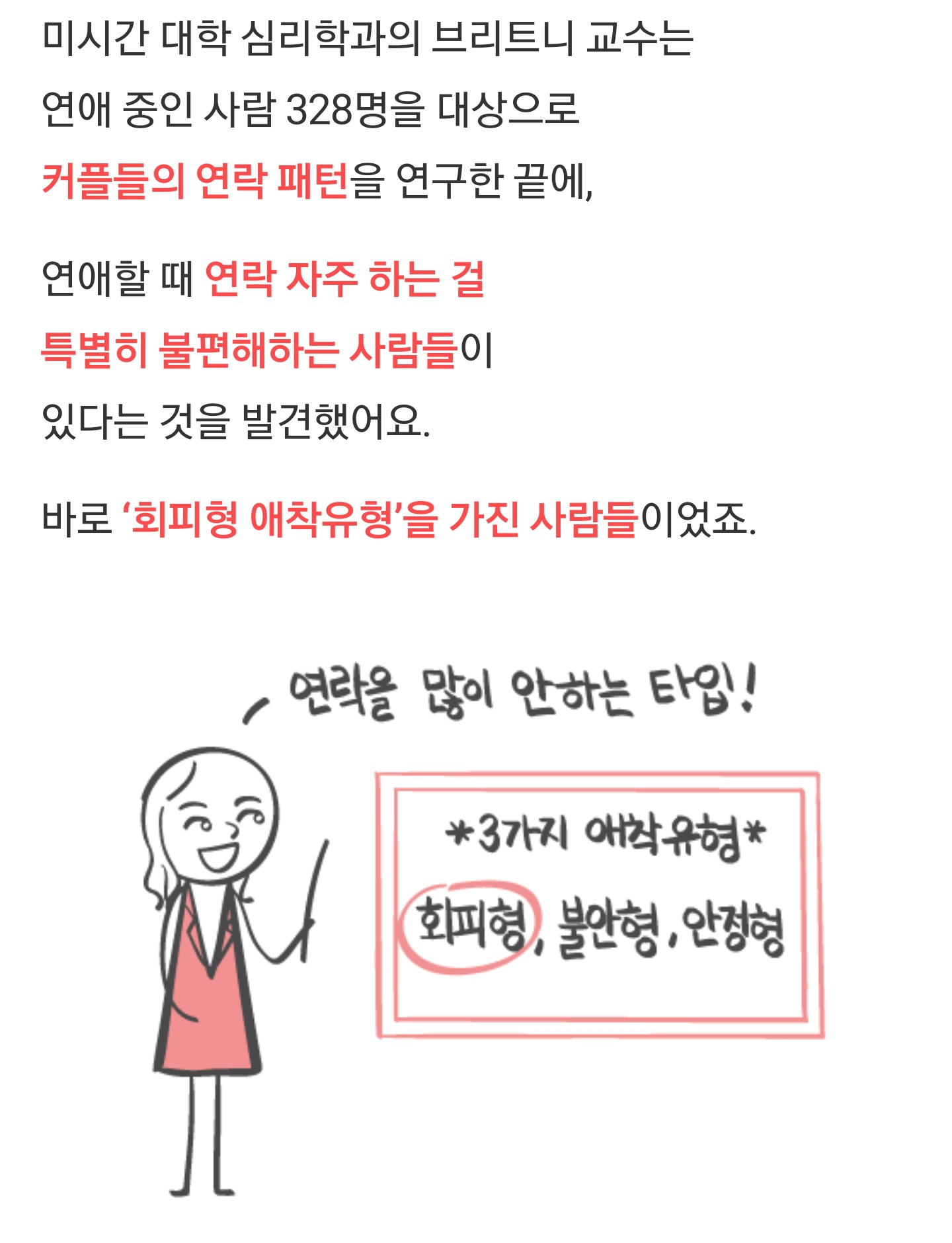 원래 연애할 때 연락을 잘 안 하는 사람들이 있다? ＜회피성 애착유형 | 인스티즈