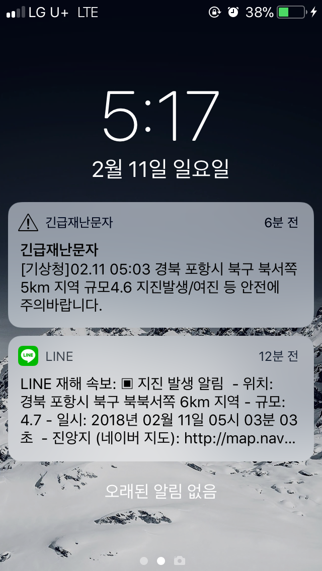 라인재해속보 vs 긴급재난문자 | 인스티즈