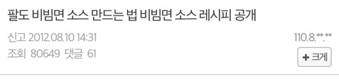 팔도비빔면 소스의 비밀을 알아낸 디시인 | 인스티즈