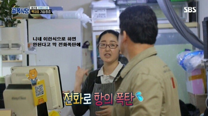 포방터 돈가스집에 전화테러하는 진상들 | 인스티즈