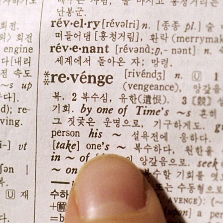 [영화] 친절한 금자씨 (2005) | 인스티즈