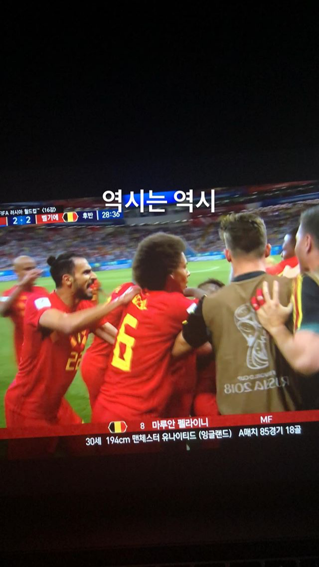 벨기에 vs 일본 경기 시청한 한현민 | 인스티즈
