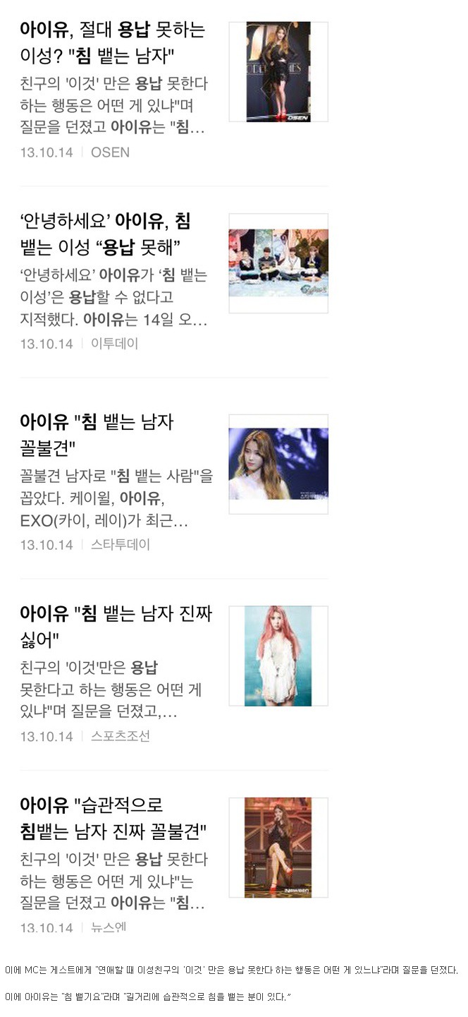 아이유가 싫어하는 남자.jpg | 인스티즈