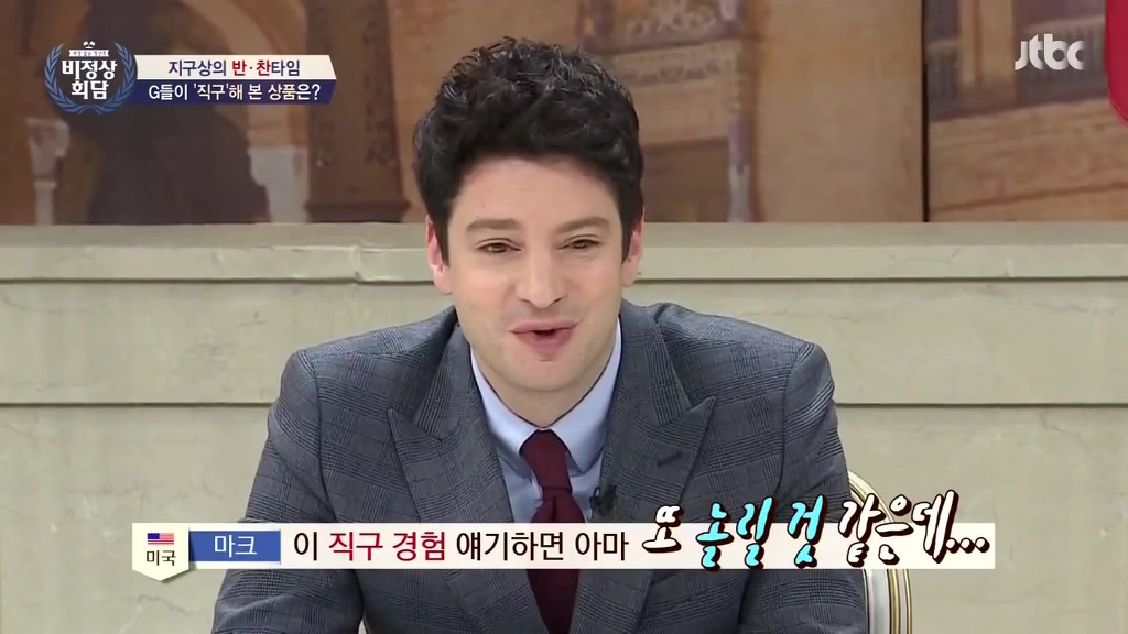 비정상회담 마크의 미국 직구 경험.jpg | 인스티즈
