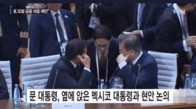 문재인 대통령과 찰싹 붙어 다니는 멕시코 대통령 | 인스티즈