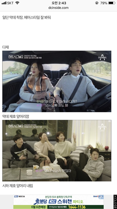 하트시그널 마지막 공식 데이트 제작진 순간이동설 | 인스티즈