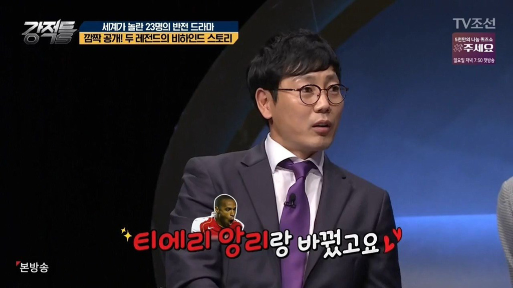 앙리가 먼저 유니폼 바꾸자고했다는 송종국 | 인스티즈