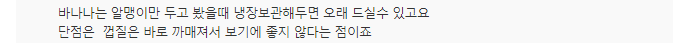 냉장고에 넣으면 안되는 음식 6가지 | 인스티즈