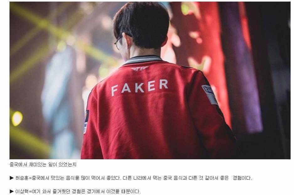 페이커의 눈물이 충격적이고 빛나는 이유 | 인스티즈