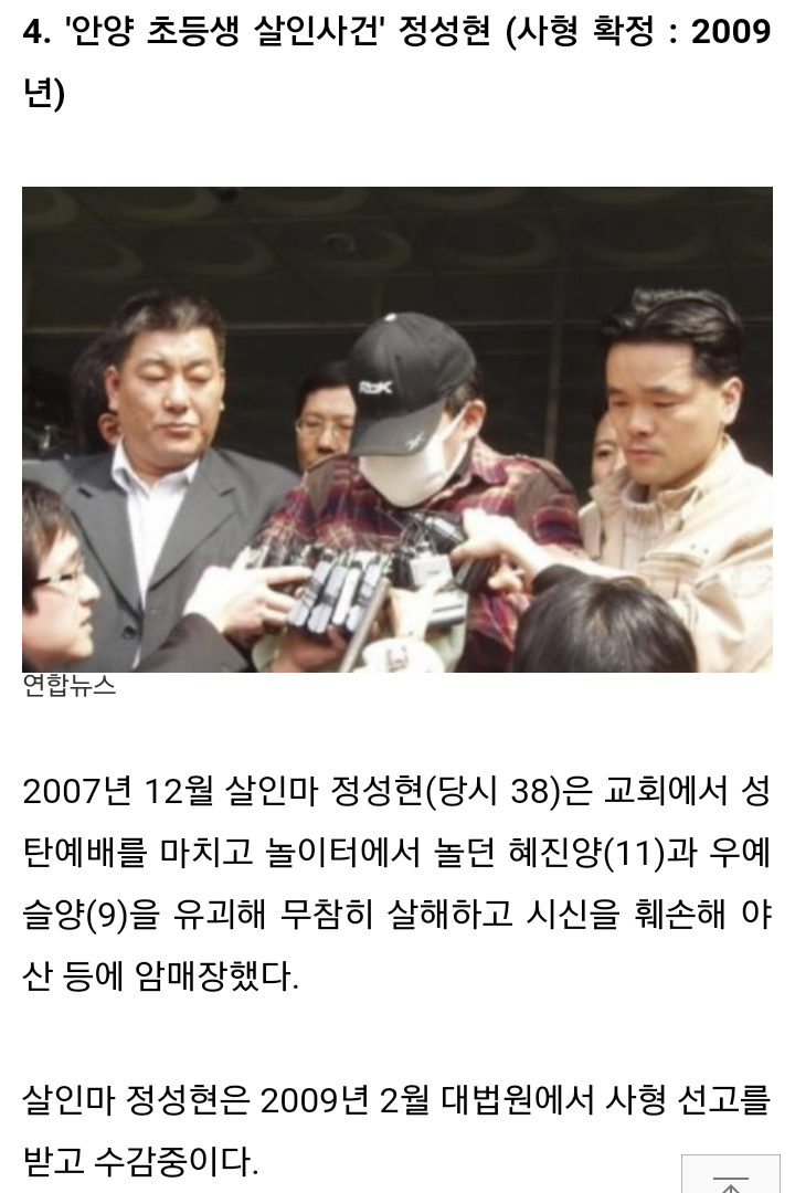 사형선고받고 아직도 살아있는 살인마8인 | 인스티즈