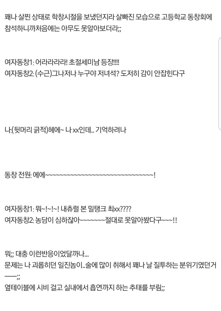 동창회 레전드 썰.jpg | 인스티즈