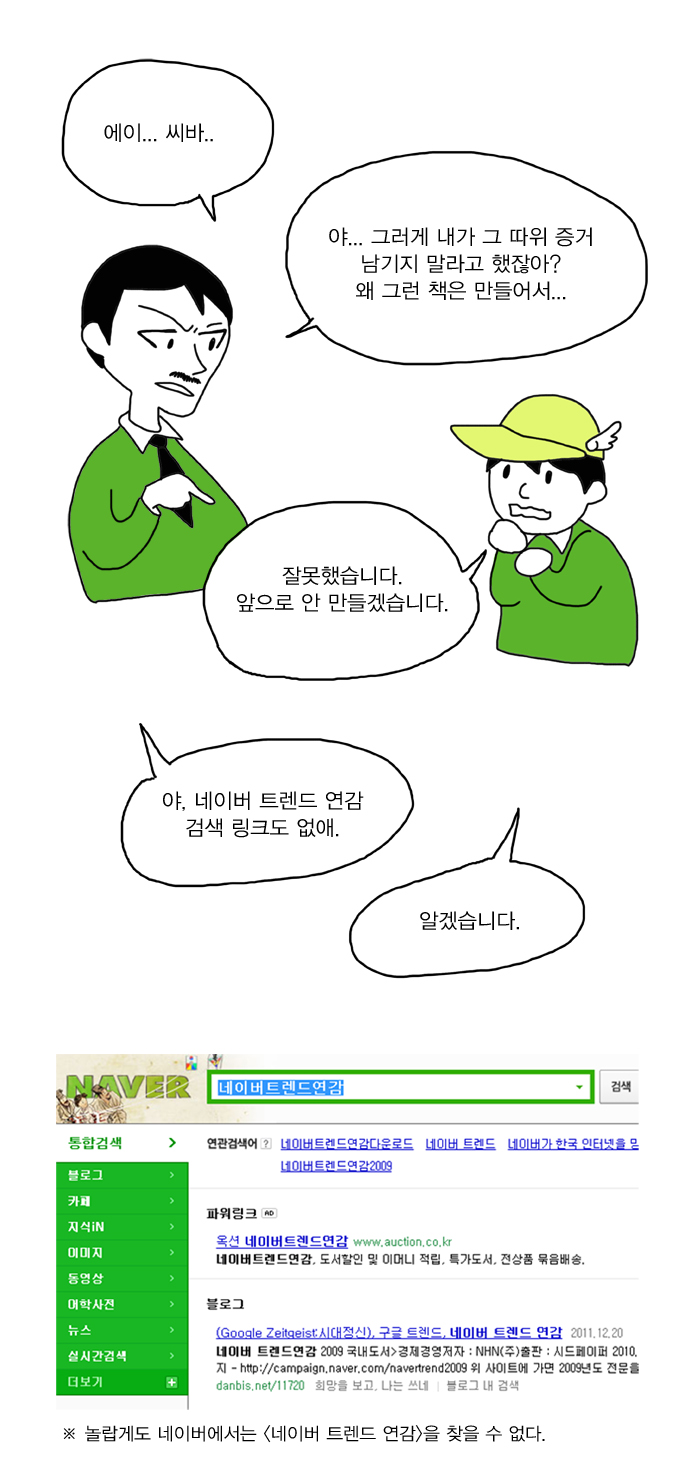 한국의 포털은 어떻게 찌그러들었나? -2편- .Manhwa | 인스티즈