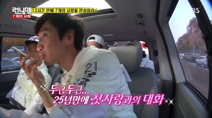 [런닝맨] 첫사랑과 25년만에 만난 광수.jpg | 인스티즈