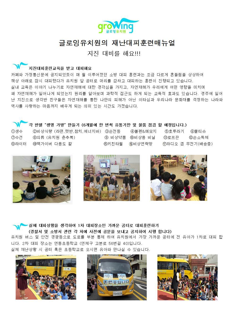 [필독] 글로잉유치원의 지진대비, 재난대피훈련 매뉴얼!! - 원아모집... 곳, 글로잉유치원! [필독] 글로잉유치원의 지진대비, 재난대피훈련... 